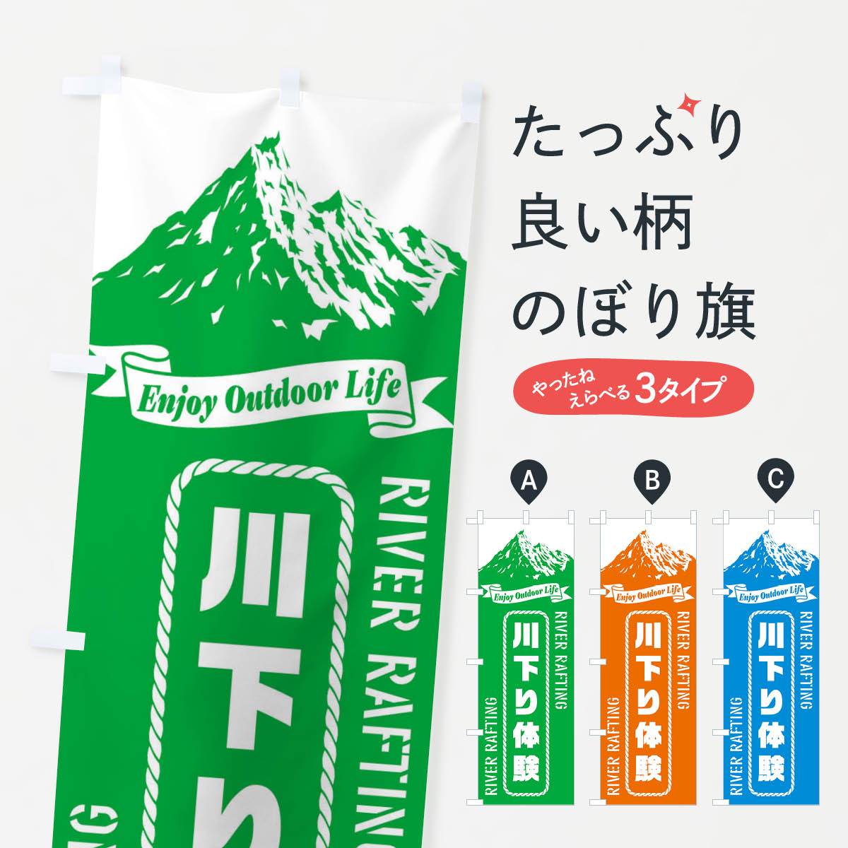 【ネコポス送料360】 のぼり旗 川下りのぼり ES3L ウォータースポーツ他 グッズプロ