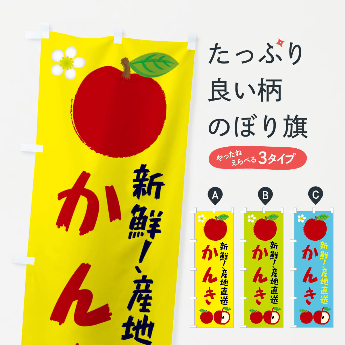 【ネコポス送料360】 のぼり旗 かんきのぼり ESJC 林檎 りんご 果物 りんご・林檎 グッズプロ 【名入れできます+1017円】