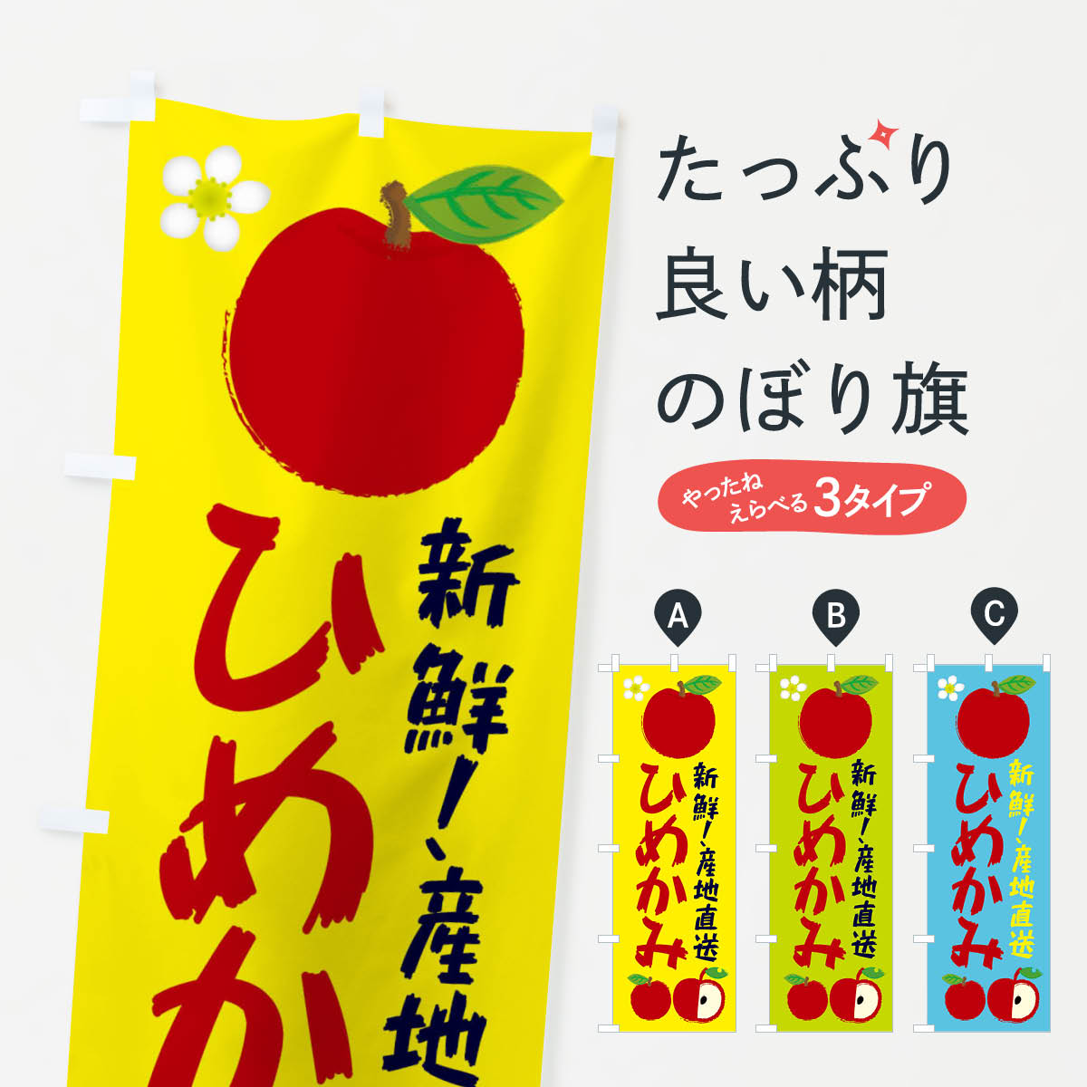 一枚一枚、職人の目で仕上げる美しいのぼり自社設備で丁寧に印刷・仕上げ。生地の目を生かした高精細プリントで、色の深みと艶やかさにこだわりました。たった1枚で店頭の空気が変わる風にはためくたび、色が“動く”。視線を集め、用件を伝え、写真にも残る。のぼり旗は手軽で扱いやすく、多くのお店で活用されています。並べるだけで統一感カラーを交互に、もしくは同色で揃えるだけでお店のトーンが整います。季節・業種ごとの