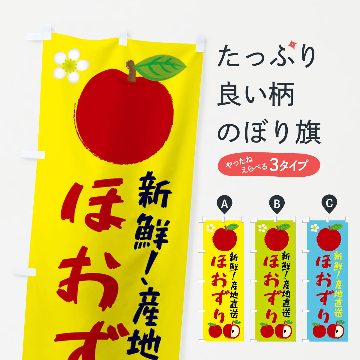 飘带 - 【ネコポス送料360】 のぼり旗 ほおずりのぼり ESJU 林檎 りんご 果物 りんご・林檎 グッズプロ 【名入れできます+1017円】