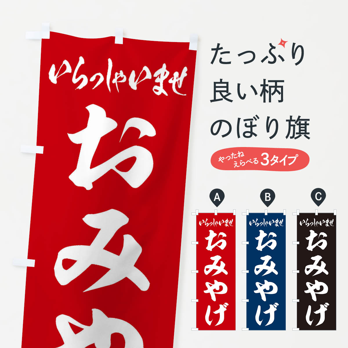 【ネコポス送料360】 のぼり旗 おみやげのぼり ESSE お土産 グッズプロ 【名入れできます+1017円】