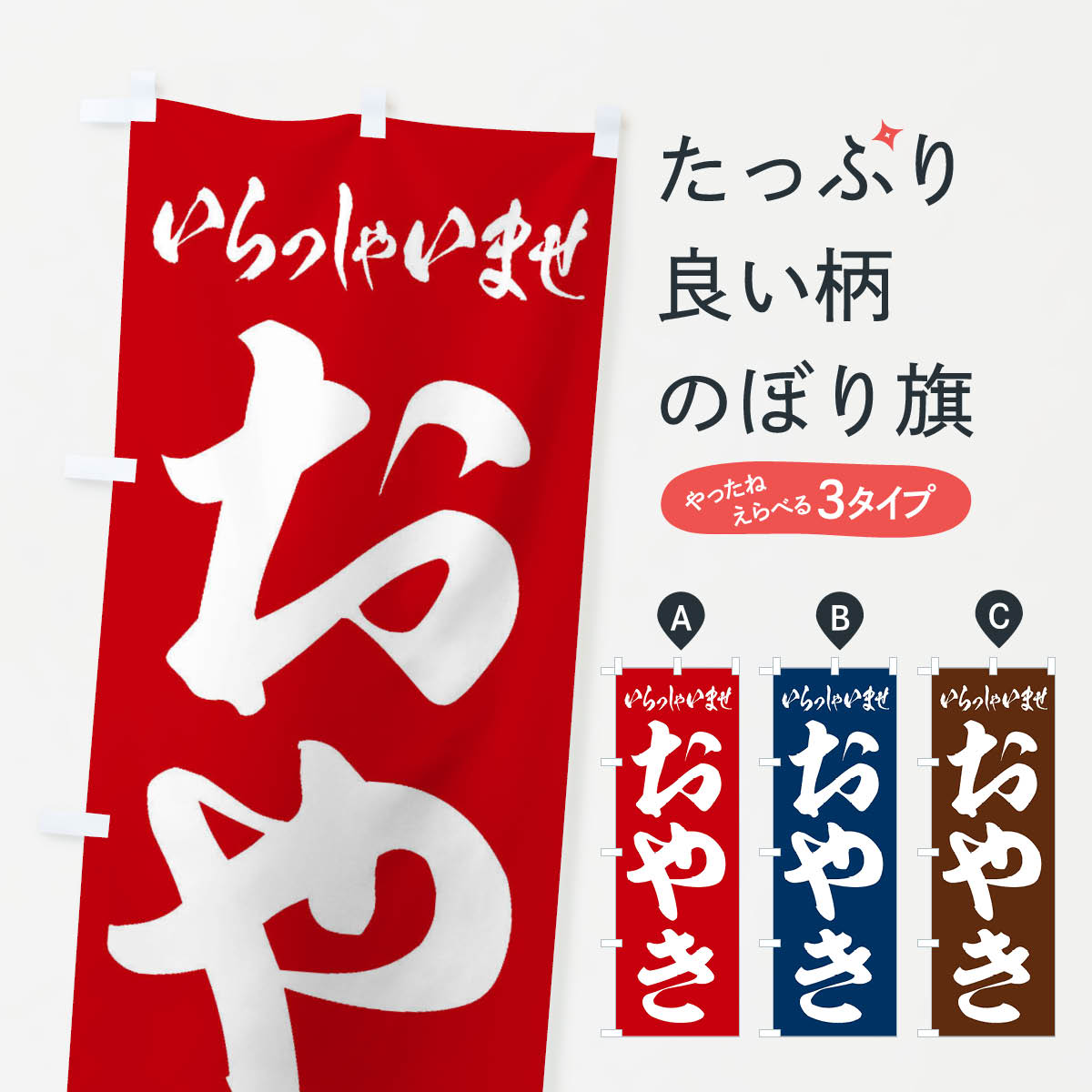 【ネコポス送料360】 のぼり旗 おや�