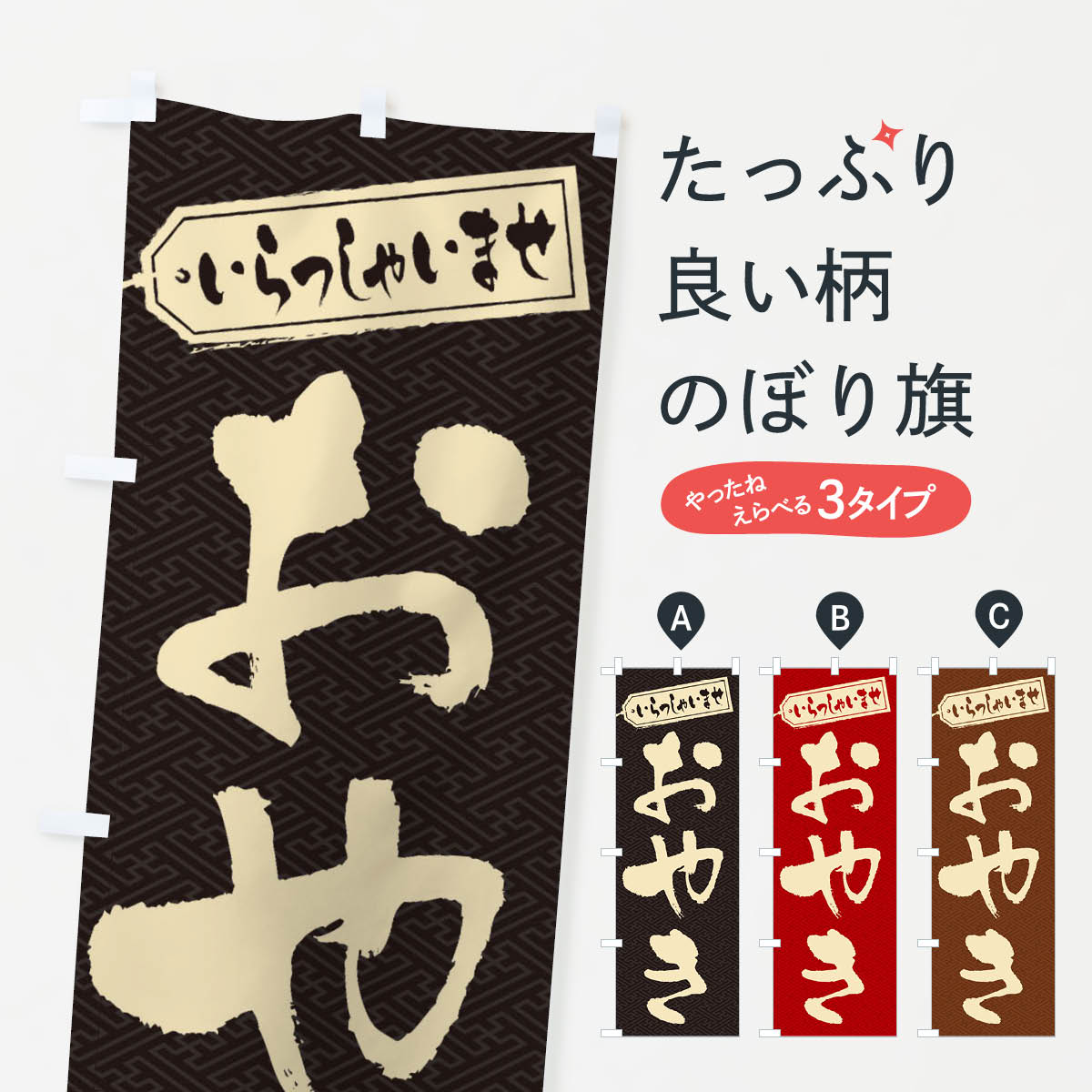 【ネコポス送料360】 のぼり旗 おや�