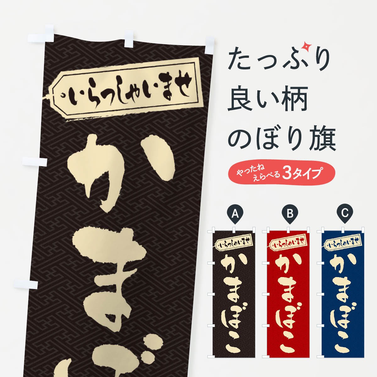 【ネコポス送料360】 のぼり旗 かまぼこのぼり ESUH 水産加工物 グッズプロ 【名入れできます+1017円】
