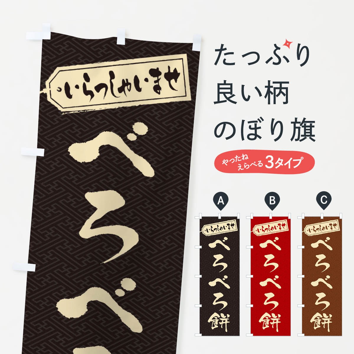 【ネコポス送料360】 のぼり旗 べろ�