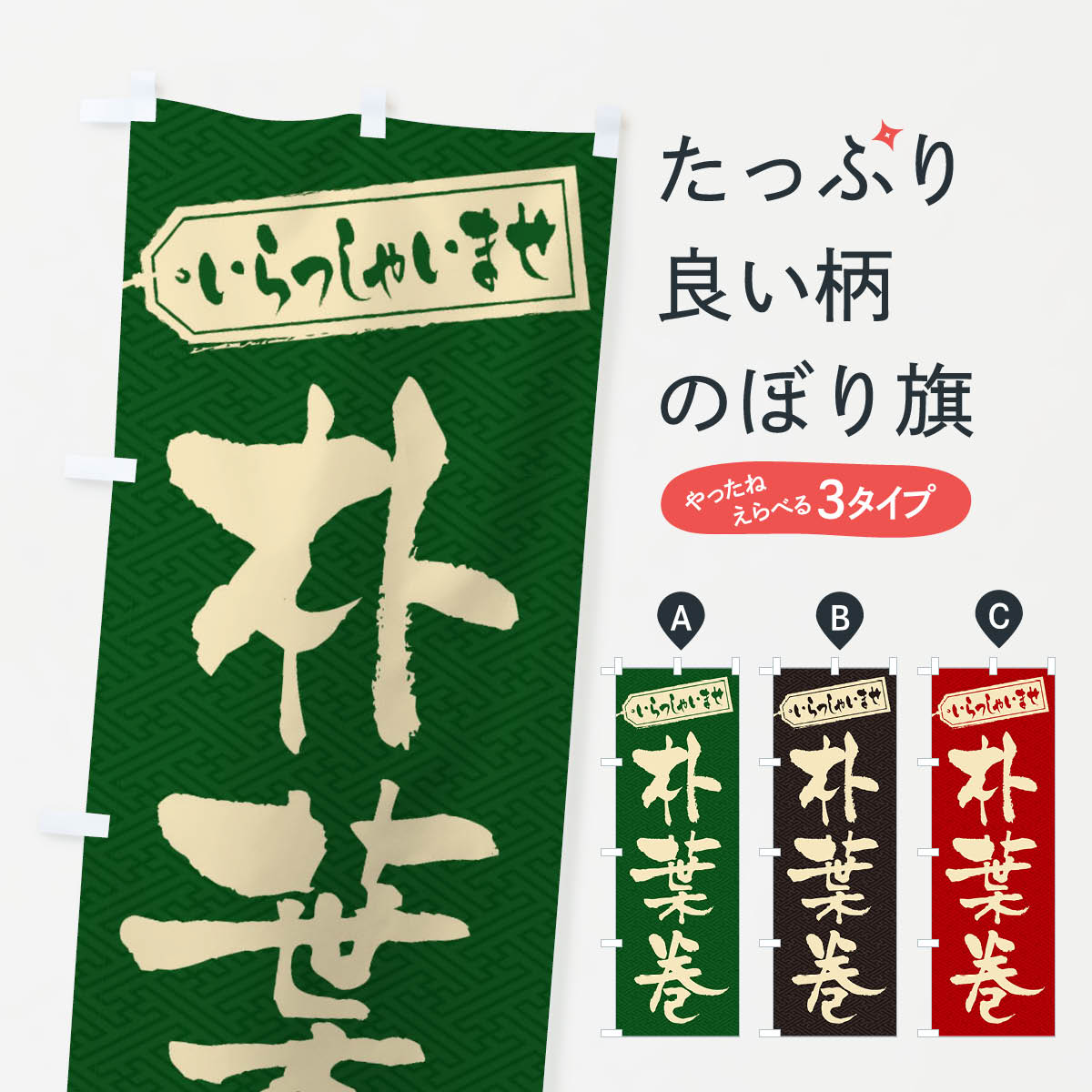 【ネコポス送料360】 のぼり旗 朴葉�