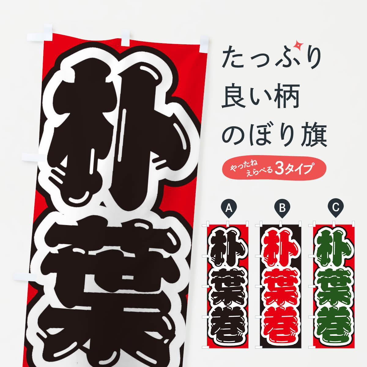 【ネコポス送料360】 のぼり旗 朴葉�