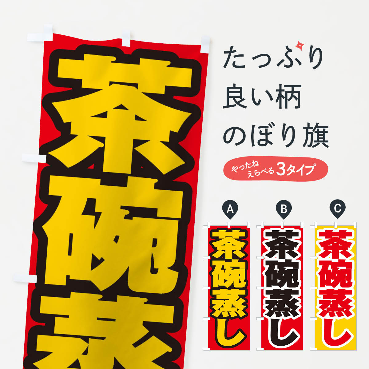 一枚一枚、職人の目で仕上げる美しいのぼり自社設備で丁寧に印刷・仕上げ。生地の目を生かした高精細プリントで、色の深みと艶やかさにこだわりました。たった1枚で店頭の空気が変わる風にはためくたび、色が“動く”。視線を集め、用件を伝え、写真にも残る...