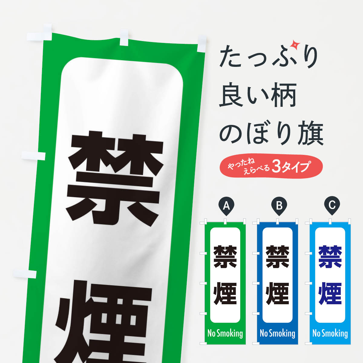 【ネコポス送料360】 のぼり旗 禁煙のぼり EXKE 社会 グッズプロ 【名入れできます+1017円】