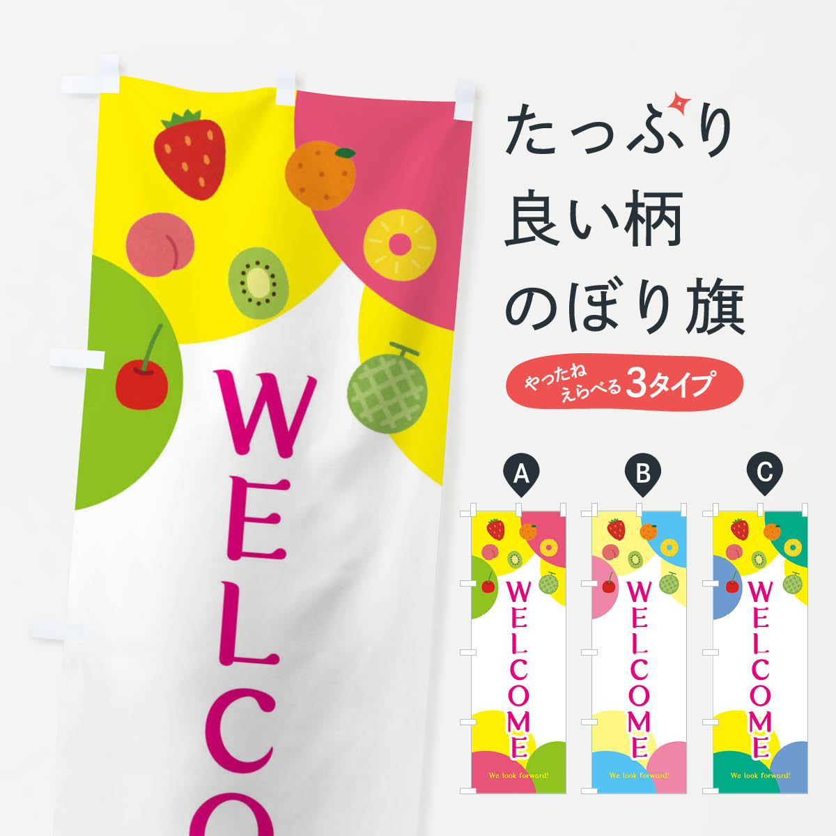 一枚一枚、職人の目で仕上げる美しいのぼり自社設備で丁寧に印刷・仕上げ。生地の目を生かした高精細プリントで、色の深みと艶やかさにこだわりました。たった1枚で店頭の空気が変わる風にはためくたび、色が“動く”。視線を集め、用件を伝え、写真にも残る。のぼり旗は手軽で扱いやすく、多くのお店で活用されています。並べるだけで統一感カラーを交互に、もしくは同色で揃えるだけでお店のトーンが整います。季節・業種ごとの入れ替えも簡単。 店舗外観の印象がガラリと変わります交互に並べて華やか、統一感UP風にはためくたびに目を引く、高発色プリント。店頭の印象づくりに最適で、入店率アップが期待できます。使う場所に“ぴったり”合わせるチチ位置・サイズ変更に対応。のぼり／横幕のセット展開もOK。店前・イベント会場・屋内外、用途に合わせて最適化します。名入れ・ロゴ入れ店舗名やロゴを入れて“自分だけののぼり”に。認知向上や予約促進に役立ちます。デザイン依頼経験豊富なデザイナーが、目的に沿って最適なデザインをご提案。メモや手描き原稿からでもOK。入稿形式いろいろ入稿のぼりは Illustrator / Photoshop / Affinity / Canva に対応。テンプレートを入手多彩なオプションチチ位置・棒袋縫い・補強縫製・フリルなど、仕様を自由に選べます。仕様・加工の詳細約88％が「また利用したい」発色のきれいさ・使いやすさで高評価。アンケートでは88.1％のお客様が再利用意向と回答。※ 当社継続アンケート（Googleフォーム／回答59件）の結果です。環境配慮のインクを採用スイスのエコテックス&reg;『ECO PASSPORT』認証インクを使用。安心と品質、そして持続可能性を両立しています。似ている他のデザインスペック印刷フルカラーダイレクト印刷重量約80g素材のぼり生地：ポンジ（テトロンポンジ）[おすすめ]丈夫で高級感のあるトロピカル生地に変更可能（裏抜け減）チチポールを通す輪。チチの色変更も可能対応ポール例：最大全長3m、直径2.2cm／2.5cmポール・注水台は別売り：スタートセット包装個別包装（PE袋）／包装時：約20×25cm横幕に変更決済時の備考欄に「横幕の画像確認希望」とご記入ください縫製四辺ヒートカット仕上げ。四辺補強縫製・棒袋縫いに対応 防炎加工＋2営業日。防炎加工・商標保護されているデザインは、権利者の許可がある場合のみ使用できます。・誤解を招く表記（例：AED非設置なのに表示など）は使用できません。・屋外向け薄手生地。寿命目安：約3?6ヶ月（使用環境により変動）。・荒天時は屋内退避で長持ち。濡れたまま放置は色ムラ・色移りの原因。・約3ヶ月ごとのデザイン更新がおすすめ。・洗濯・アイロンは可能ですが、色落ち等にご注意ください（自己責任）。場所に合わせてサイズを選べますサイズの選び方お届けの目安