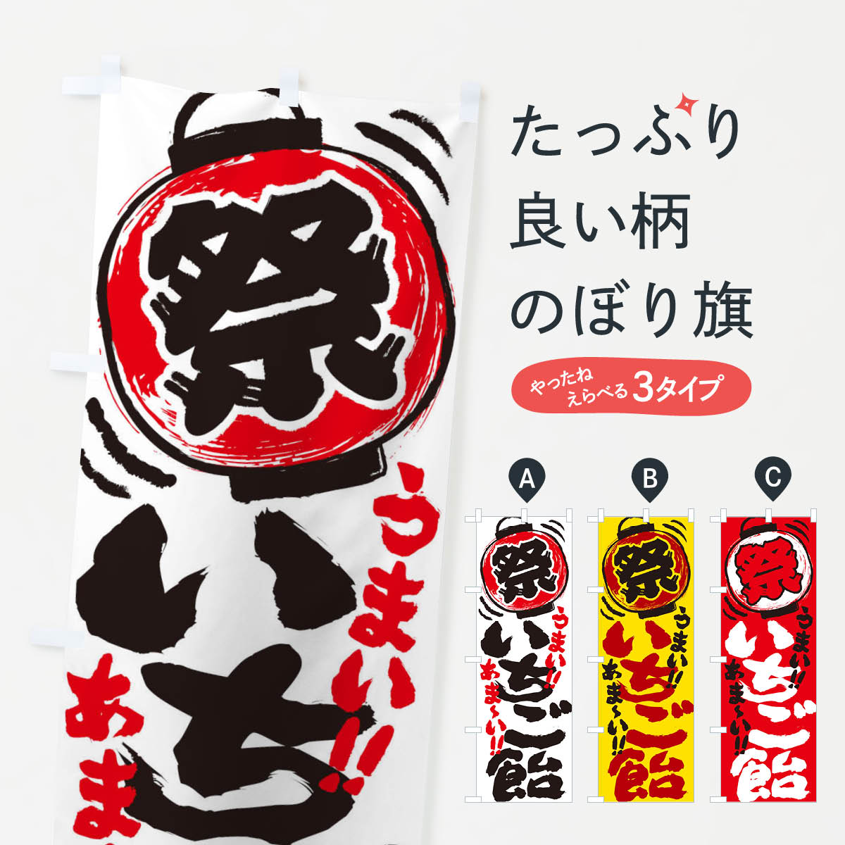 【ネコポス送料360】 のぼり旗 いちご飴／夏祭り 屋台 露店 縁日 手書き風のぼり EXSS 屋台お菓子 グッズプロ 【名入れできます 1017円】