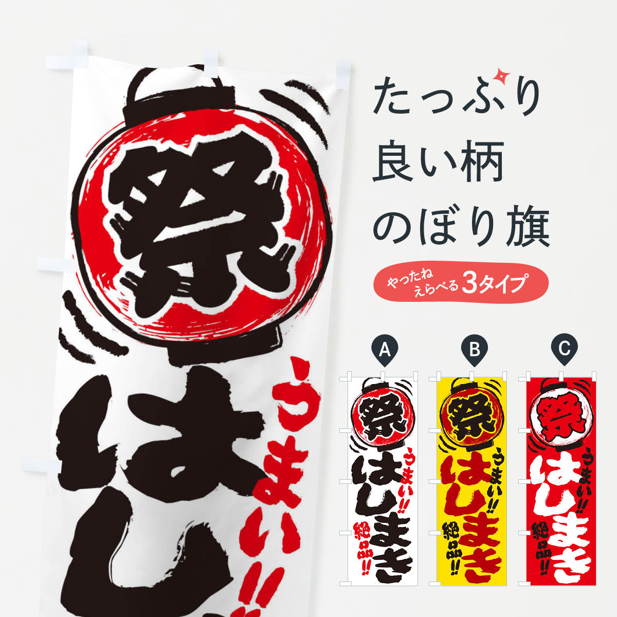 【ネコポス送料360】 のぼり旗 はしまき／夏祭り・屋台・露店・縁日・手書き風のぼり EXUS 屋台お菓子 グッズプロ 【名入れできます+1017円】