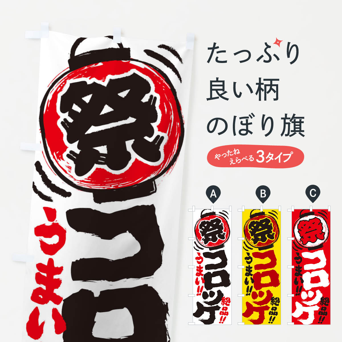 【ネコポス送料360】 のぼり旗 コロ�