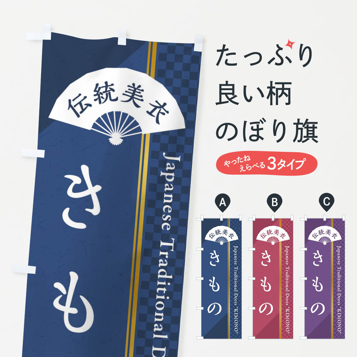 【ネコポス送料360】 のぼり旗 きもの／着物のぼり 371H 着物・振り袖 グッズプロ 【名入れできます+1017円】