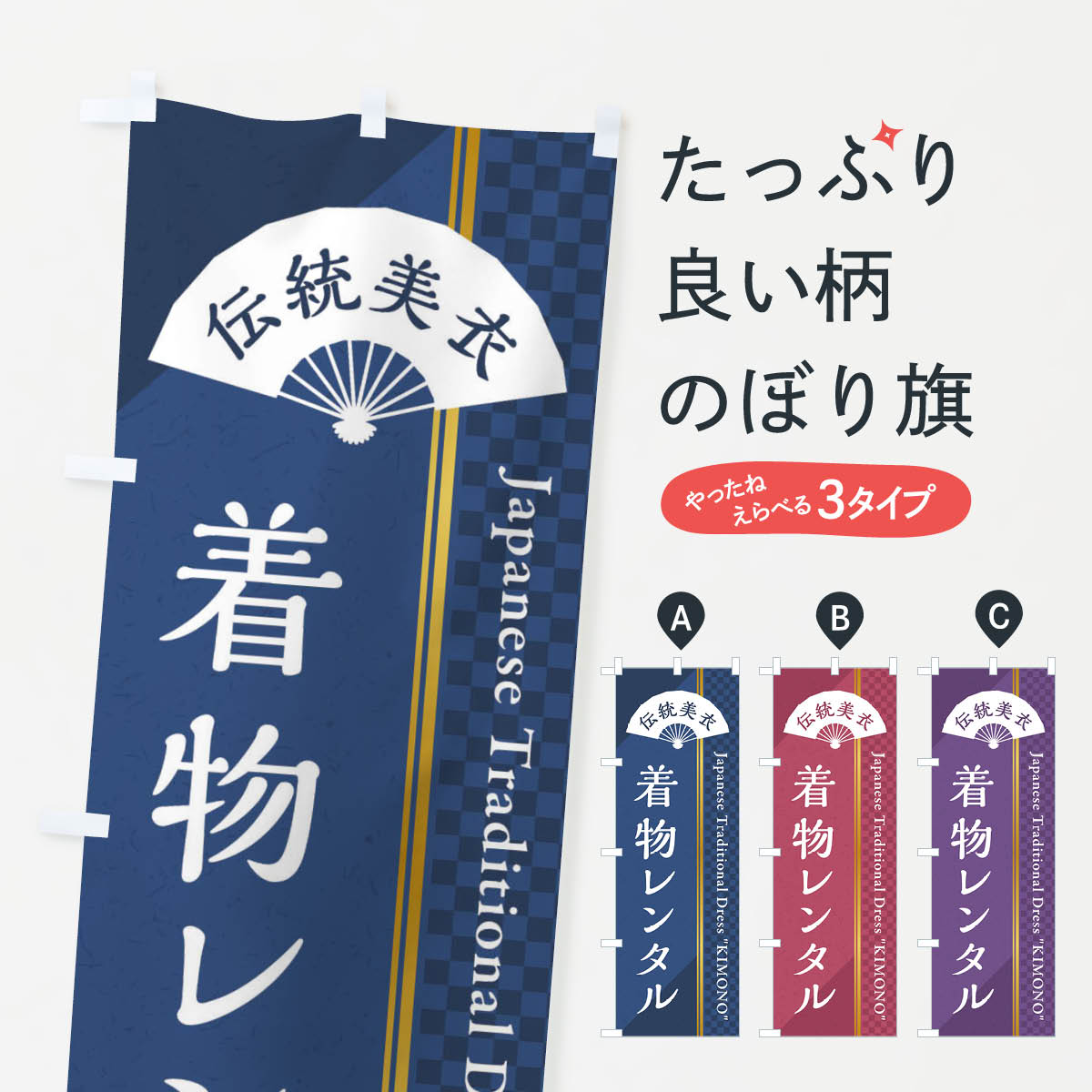【ネコポス送料360】 のぼり旗 着物レンタルのぼり 372L グッズプロ 【名入れできます+1017円】