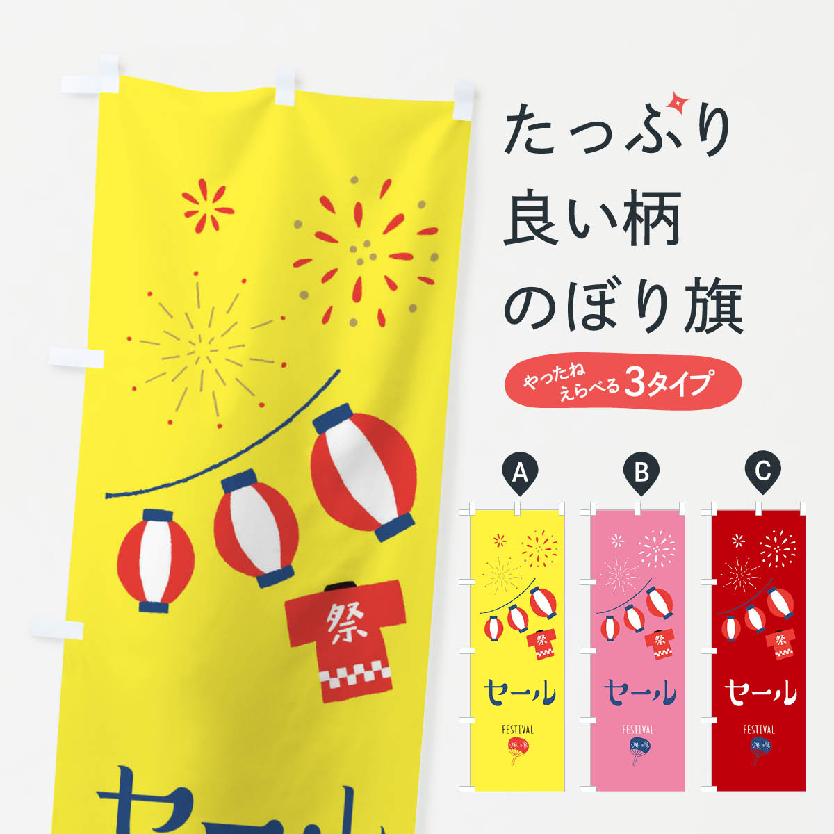 乐天商城 - 【ネコポス送料360】 のぼり旗 セールのぼり 374E 祭り グッズプロ 【名入れできます+1017円】