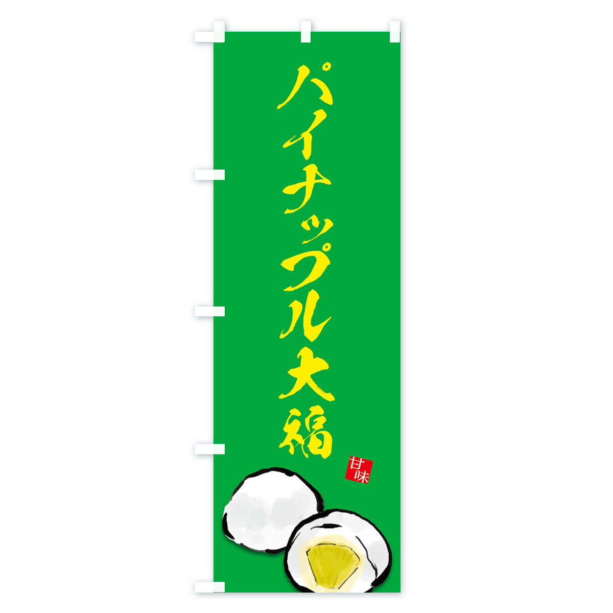 【ネコポス送料360】 のぼり旗 パイナップル...の紹介画像3