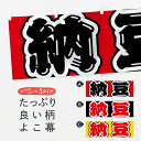 【ネコポス送料360】 横幕 納豆 EXH6 加工食品