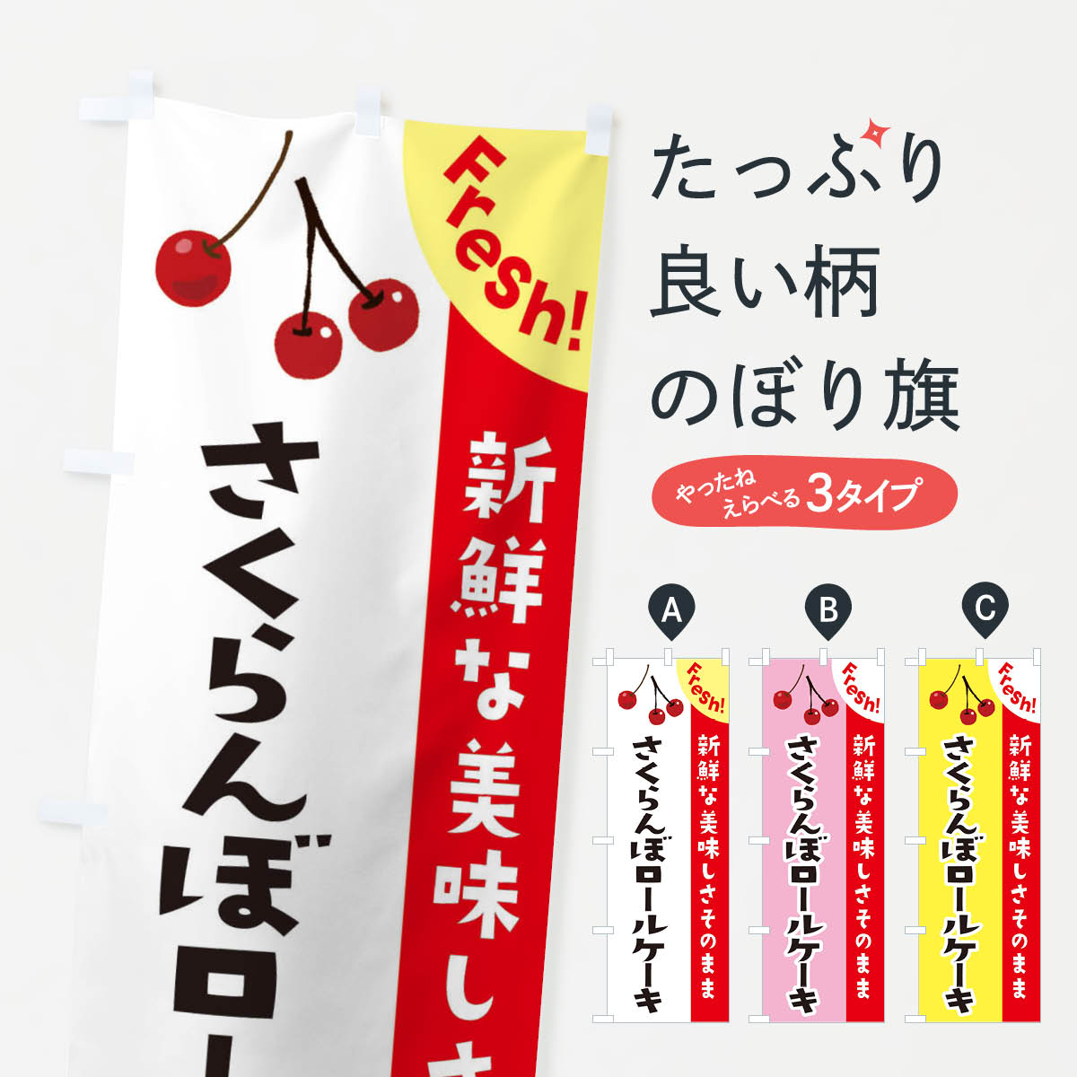 【ネコポス送料360】 のぼり旗 さく�