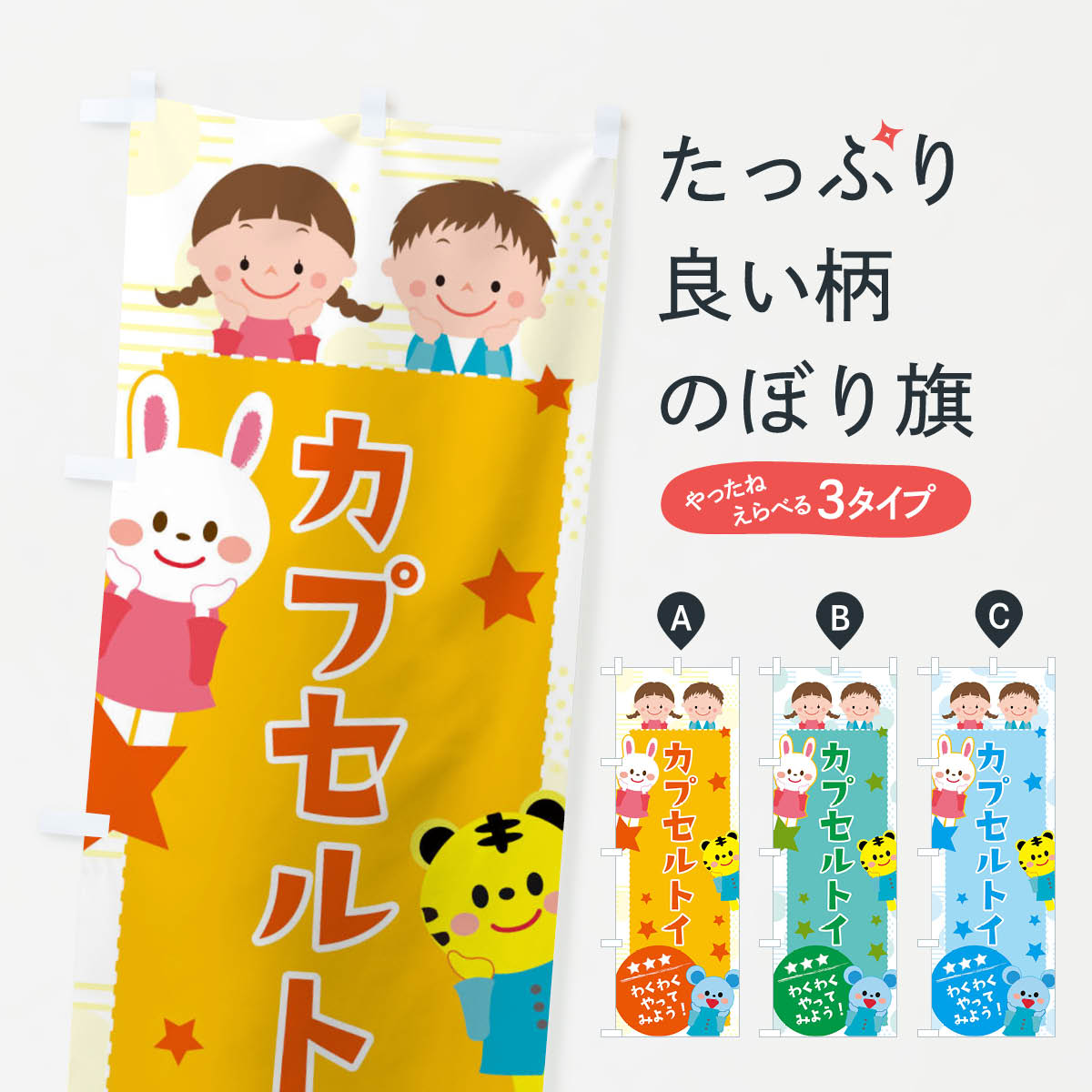一枚一枚、職人の目で仕上げる美しいのぼり自社設備で丁寧に印刷・仕上げ。生地の目を生かした高精細プリントで、色の深みと艶やかさにこだわりました。たった1枚で店頭の空気が変わる風にはためくたび、色が“動く”。視線を集め、用件を伝え、写真にも残る。のぼり旗は手軽で扱いやすく、多くのお店で活用されています。並べるだけで統一感カラーを交互に、もしくは同色で揃えるだけでお店のトーンが整います。季節・業種ごとの入れ替えも簡単。 店舗外観の印象がガラリと変わります交互に並べて華やか、統一感UP風にはためくたびに目を引く、高発色プリント。店頭の印象づくりに最適で、入店率アップが期待できます。使う場所に“ぴったり”合わせるチチ位置・サイズ変更に対応。のぼり／横幕のセット展開もOK。店前・イベント会場・屋内外、用途に合わせて最適化します。名入れ・ロゴ入れ店舗名やロゴを入れて“自分だけののぼり”に。認知向上や予約促進に役立ちます。デザイン依頼経験豊富なデザイナーが、目的に沿って最適なデザインをご提案。メモや手描き原稿からでもOK。入稿形式いろいろ入稿のぼりは Illustrator / Photoshop / Affinity / Canva に対応。テンプレートを入手多彩なオプションチチ位置・棒袋縫い・補強縫製・フリルなど、仕様を自由に選べます。仕様・加工の詳細約88％が「また利用したい」発色のきれいさ・使いやすさで高評価。アンケートでは88.1％のお客様が再利用意向と回答。※ 当社継続アンケート（Googleフォーム／回答59件）の結果です。環境配慮のインクを採用スイスのエコテックス&reg;『ECO PASSPORT』認証インクを使用。安心と品質、そして持続可能性を両立しています。似ている他のデザインスペック印刷フルカラーダイレクト印刷重量約80g素材のぼり生地：ポンジ（テトロンポンジ）[おすすめ]丈夫で高級感のあるトロピカル生地に変更可能（裏抜け減）チチポールを通す輪。チチの色変更も可能対応ポール例：最大全長3m、直径2.2cm／2.5cmポール・注水台は別売り：スタートセット包装個別包装（PE袋）／包装時：約20×25cm横幕に変更決済時の備考欄に「横幕の画像確認希望」とご記入ください縫製四辺ヒートカット仕上げ。四辺補強縫製・棒袋縫いに対応 防炎加工＋2営業日。防炎加工・商標保護されているデザインは、権利者の許可がある場合のみ使用できます。・誤解を招く表記（例：AED非設置なのに表示など）は使用できません。・屋外向け薄手生地。寿命目安：約3?6ヶ月（使用環境により変動）。・荒天時は屋内退避で長持ち。濡れたまま放置は色ムラ・色移りの原因。・約3ヶ月ごとのデザイン更新がおすすめ。・洗濯・アイロンは可能ですが、色落ち等にご注意ください（自己責任）。場所に合わせてサイズを選べますサイズの選び方お届けの目安