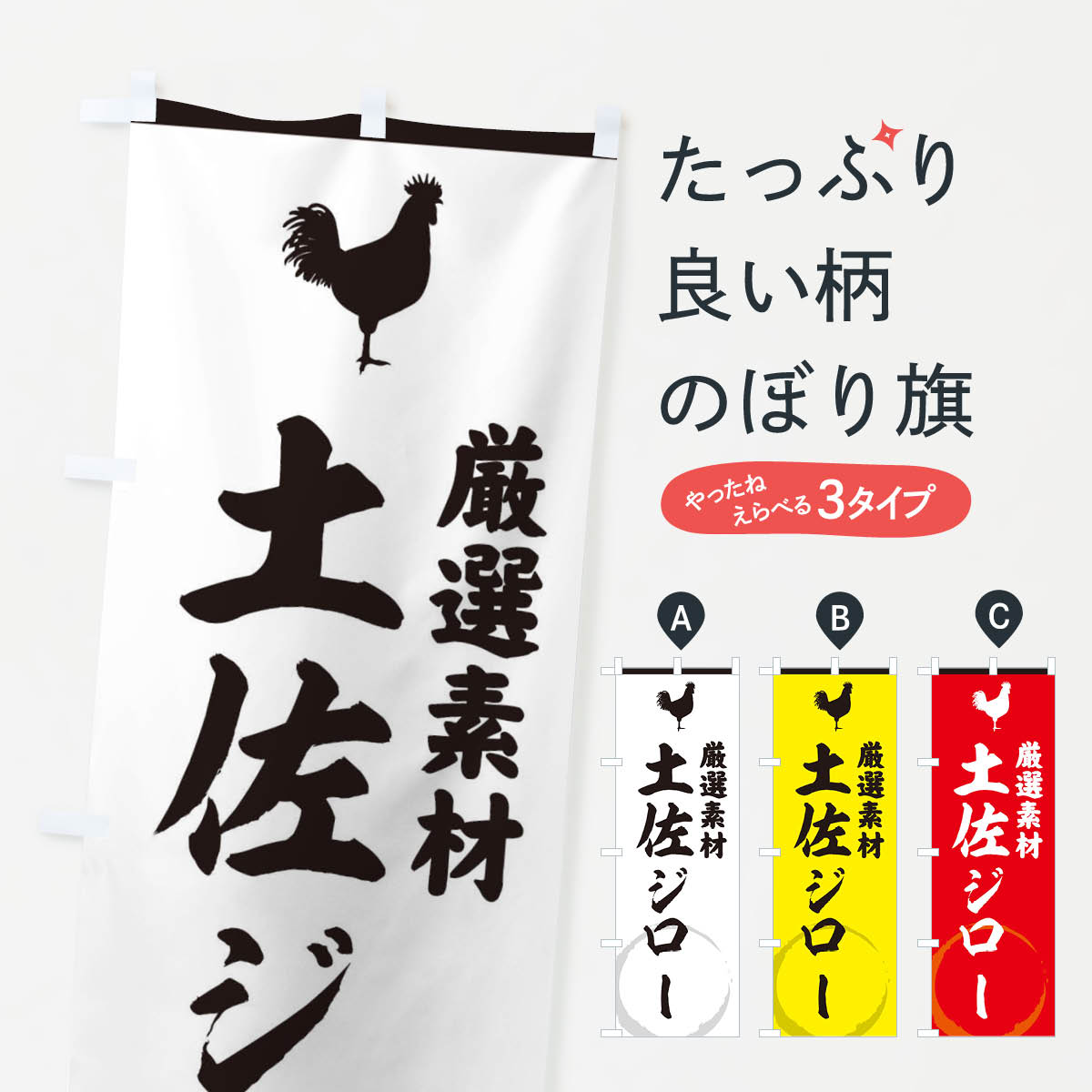 一枚一枚、職人の目で仕上げる美しいのぼり自社設備で丁寧に印刷・仕上げ。生地の目を生かした高精細プリントで、色の深みと艶やかさにこだわりました。たった1枚で店頭の空気が変わる風にはためくたび、色が“動く”。視線を集め、用件を伝え、写真にも残る...