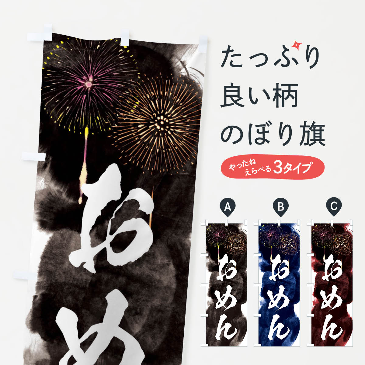 【ネコポス送料360】 のぼり旗 おめん／夏祭り・屋台・露店・縁日・花火のぼり 37PE おもちゃ屋台 グッズプロ 【名入れできます+1017円】