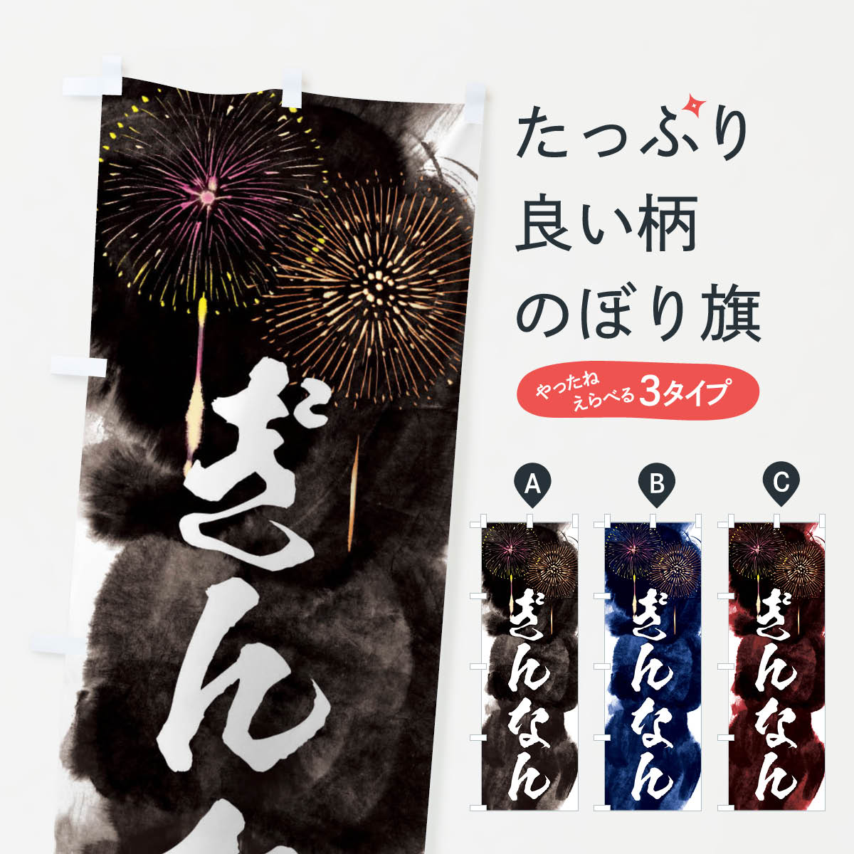 【ネコポス送料360】 のぼり旗 ぎんなん／夏祭り・屋台・露店・縁日・花火のぼり 37PA 野菜 グッズプロ 【名入れできます+1017円】
