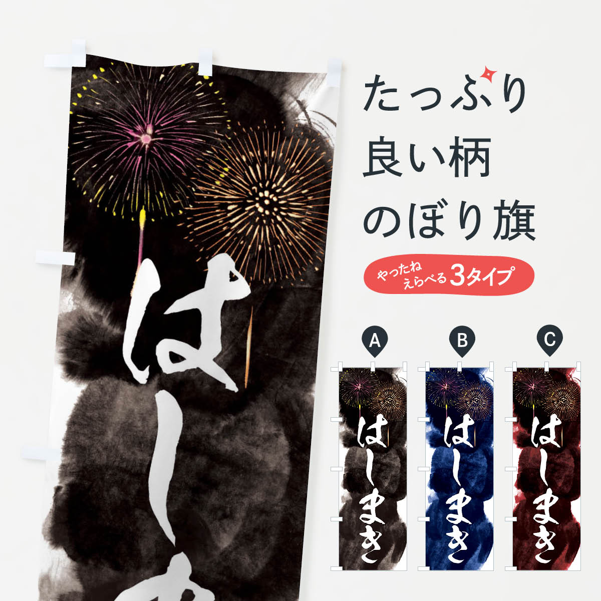 【ネコポス送料360】 のぼり旗 はしまき／夏祭り・屋台・露店・縁日・花火のぼり 37S0 お好み焼き グッズプロ 【名入れできます+1017円】