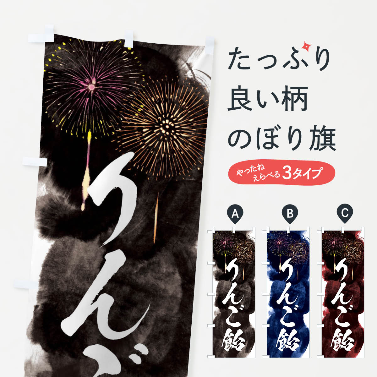 【ネコポス送料360】 のぼり旗 りんご飴／夏祭り・屋台・露店・縁日・花火のぼり 37SY 屋台お菓子 グッズプロ 【名入れできます+1017円】