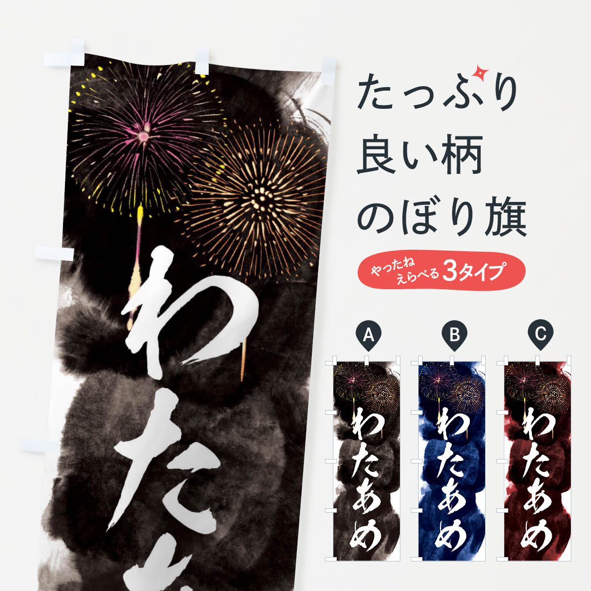 【ネコポス送料360】 のぼり旗 わたあめ／夏祭り・屋台・露店・縁日・花火のぼり 37S7 わたあめ・わたがし グッズプロ 【名入れできます+1017円】