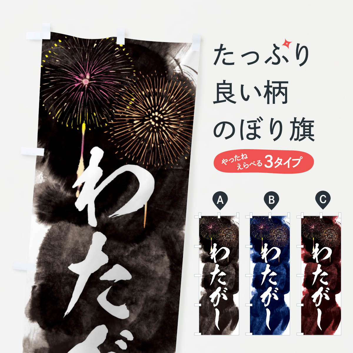 【全国送料360円】 のぼり旗 わたがし／夏祭り・屋台・露店・縁日・花火のぼり 37S2 わたあめ・わたがし グッズプロ 【名入れできます+1017円】