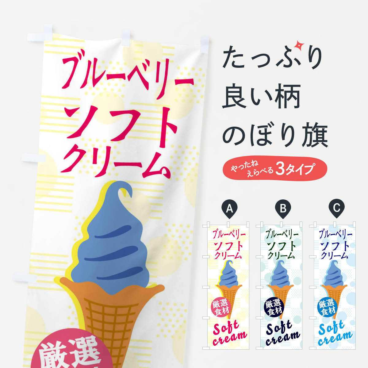 【ネコポス送料360】 のぼり旗 ブルーベリーソフトのぼり 37UC ソフトクリーム アイス グッズプロ 【名入れできます+1017円】(3.0)