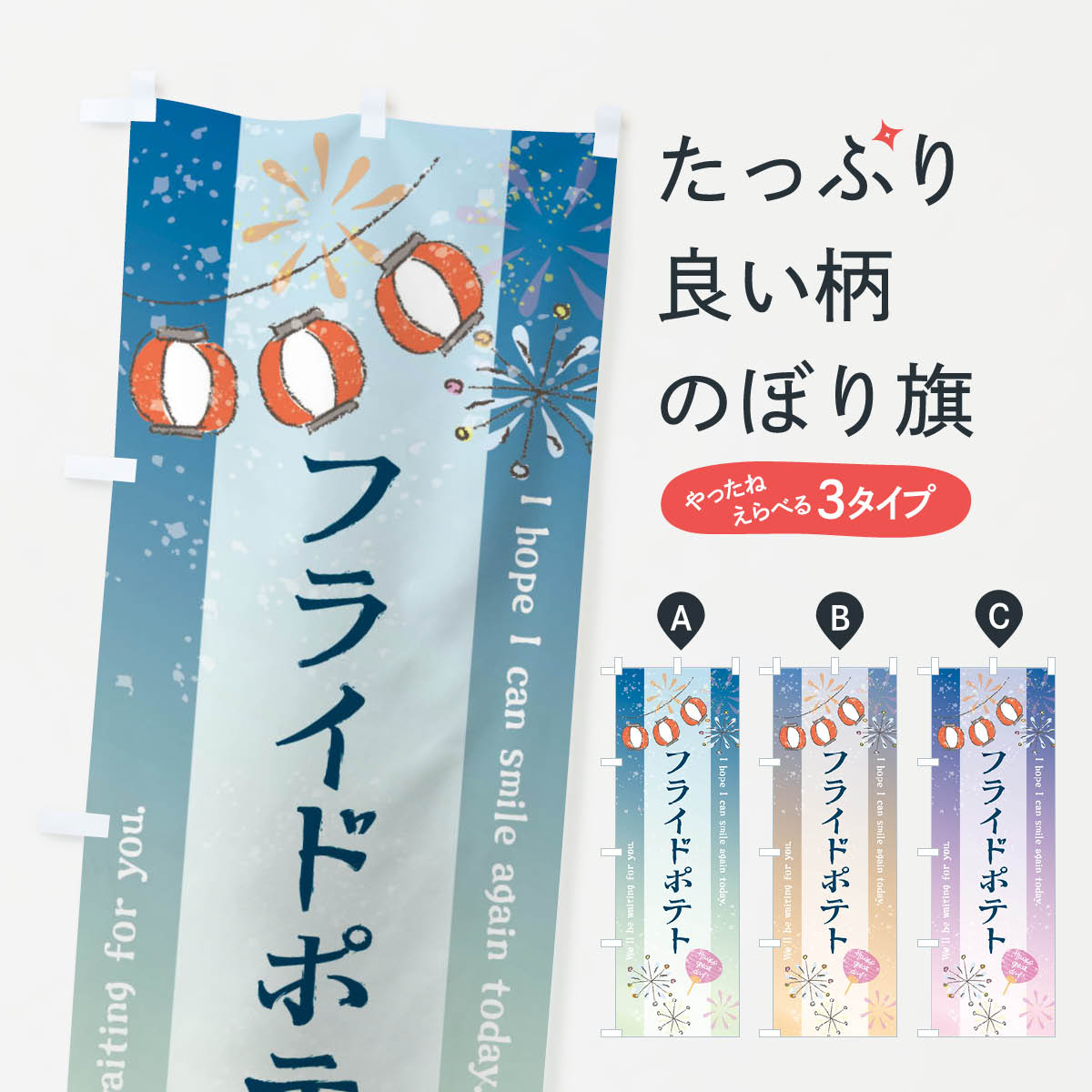 【全国送料360円】 のぼり旗 フライドポテトのぼり 37WW グッズプロ