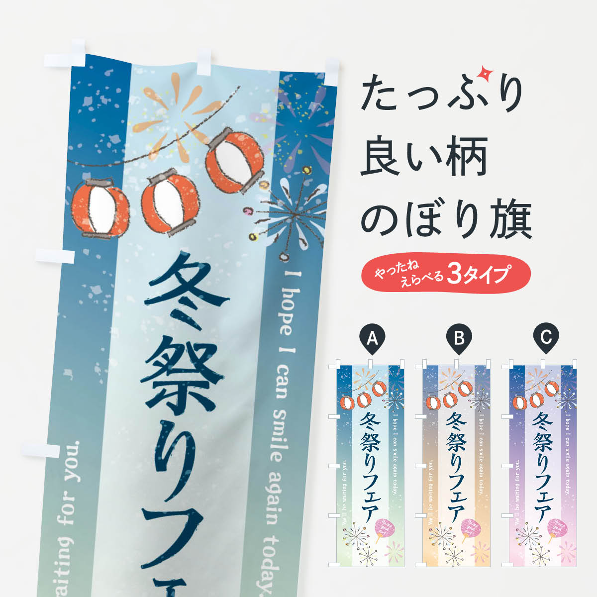 【ネコポス送料360】 のぼり旗 冬祭りフェアのぼり 37WU ウインターセール グッズプロ