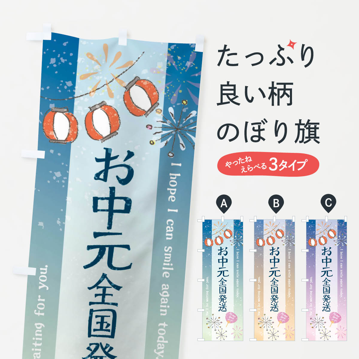 楽天グッズプロ【ネコポス送料360】 のぼり旗 お中元全国発送のぼり 3EEG 夏の行事 グッズプロ