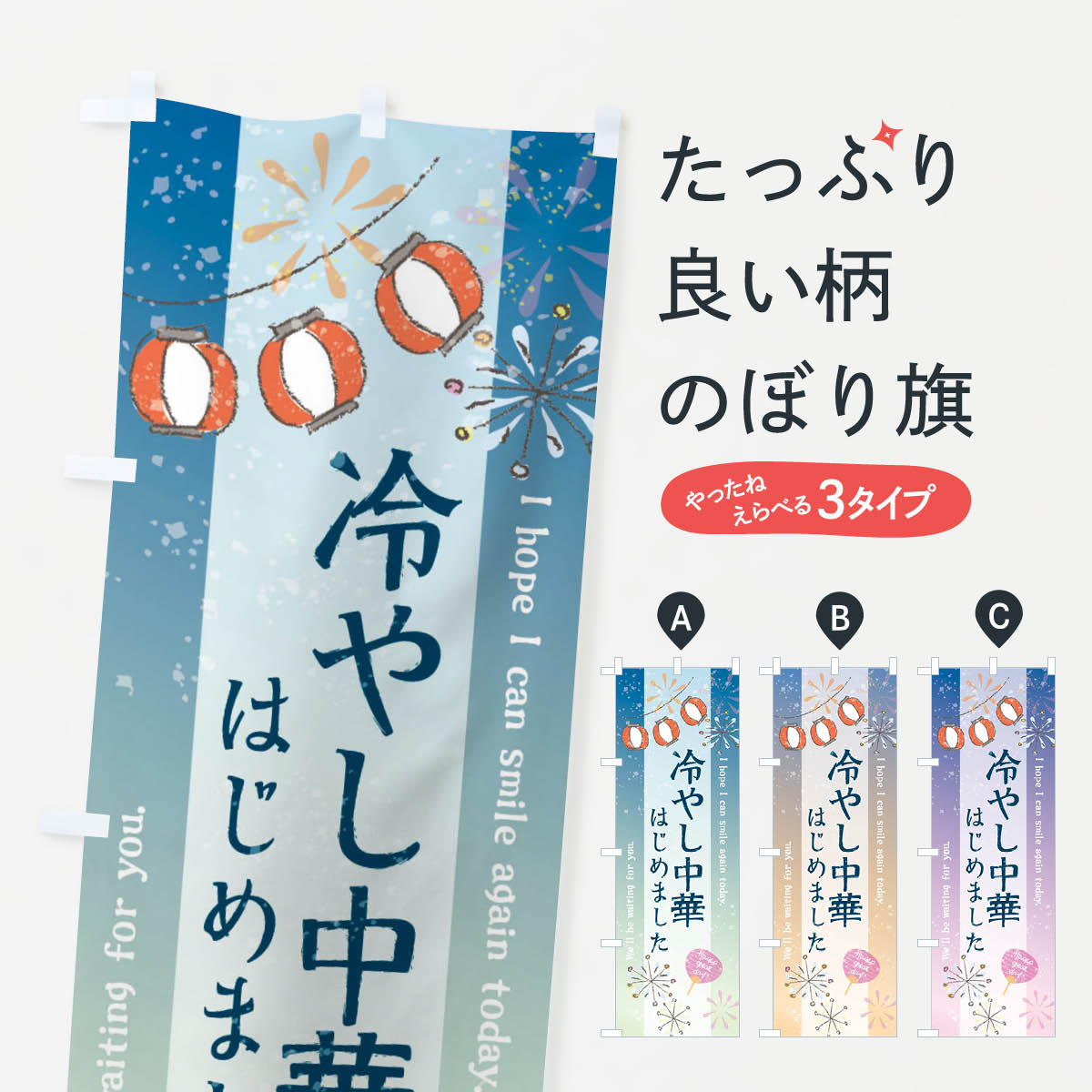 【ネコポス送料360】 のぼり旗 冷やし中華はじめましたのぼり 3E0K グッズプロ グッズプロ