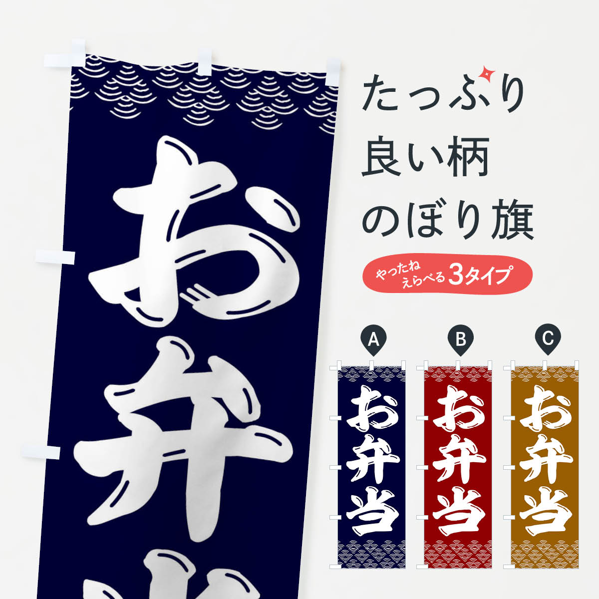 【ネコポス送料360】 のぼり旗 お弁当のぼり 3E0U グッズプロ 【名入れできます+1017円】