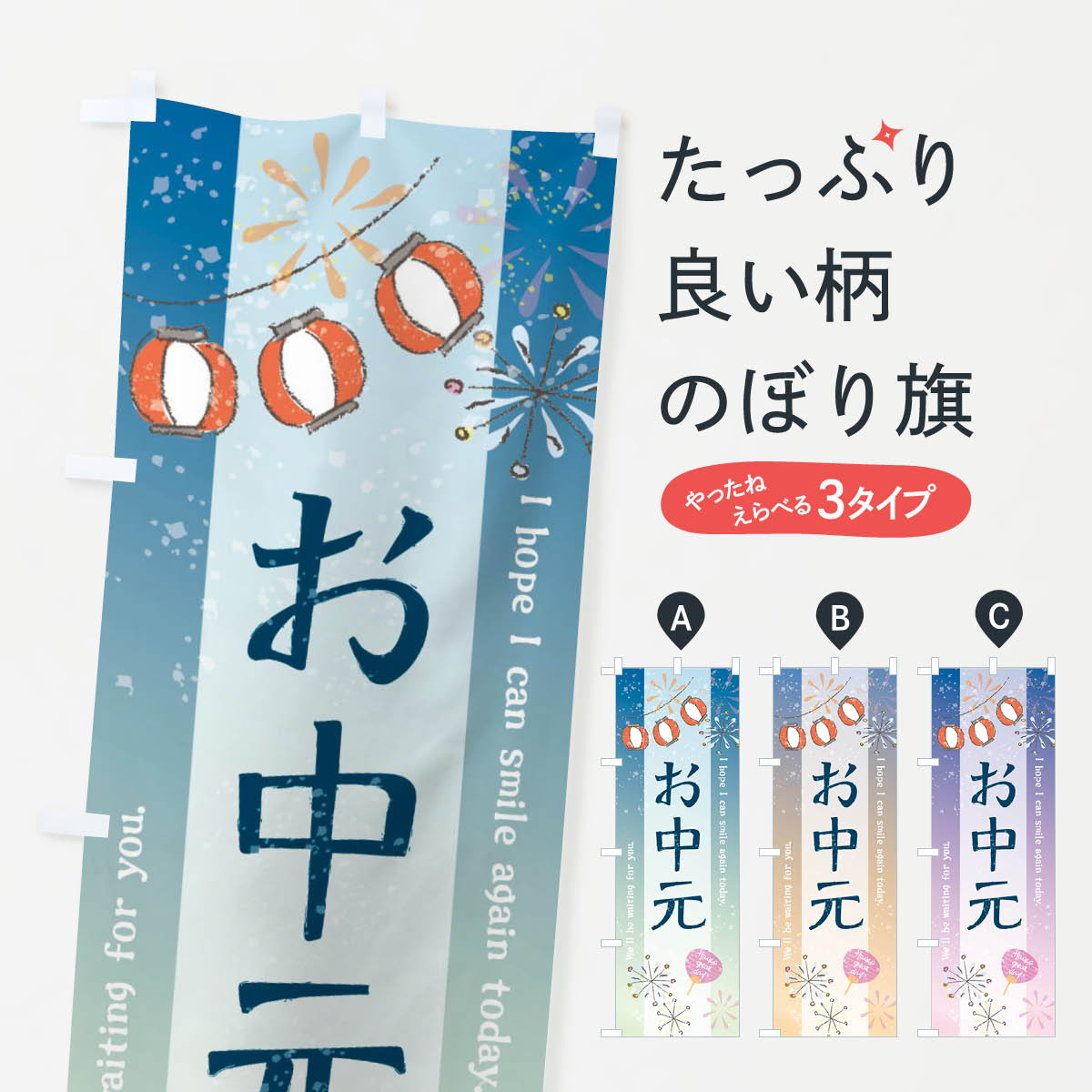 【ネコポス送料360】 のぼり旗 お中元のぼり 3EY2 夏の行事 グッズプロ 【名入れできます+1017円】