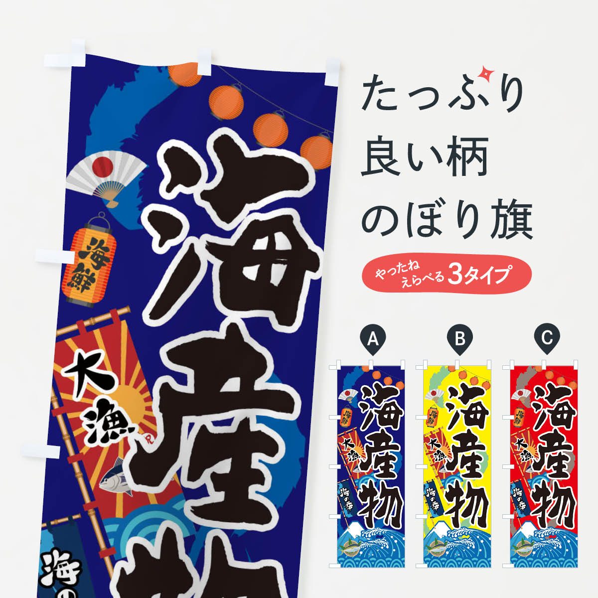  のぼり旗 海産物のぼり 3E8N 水産物直売 グッズプロ