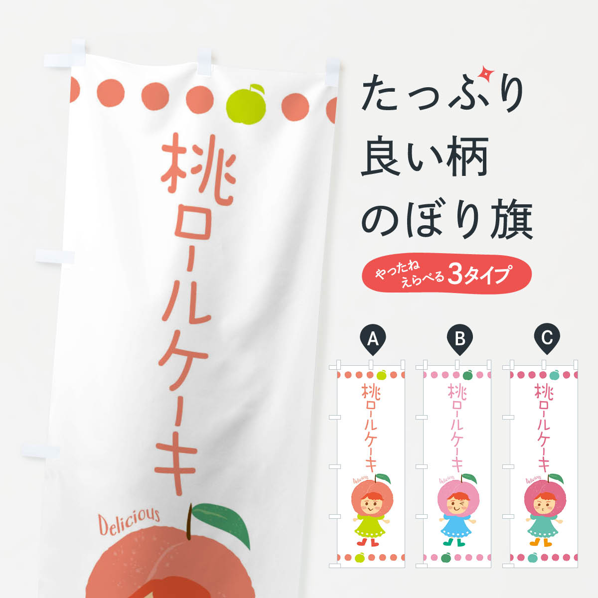 【ネコポス送料360】 のぼり旗 桃ロ�