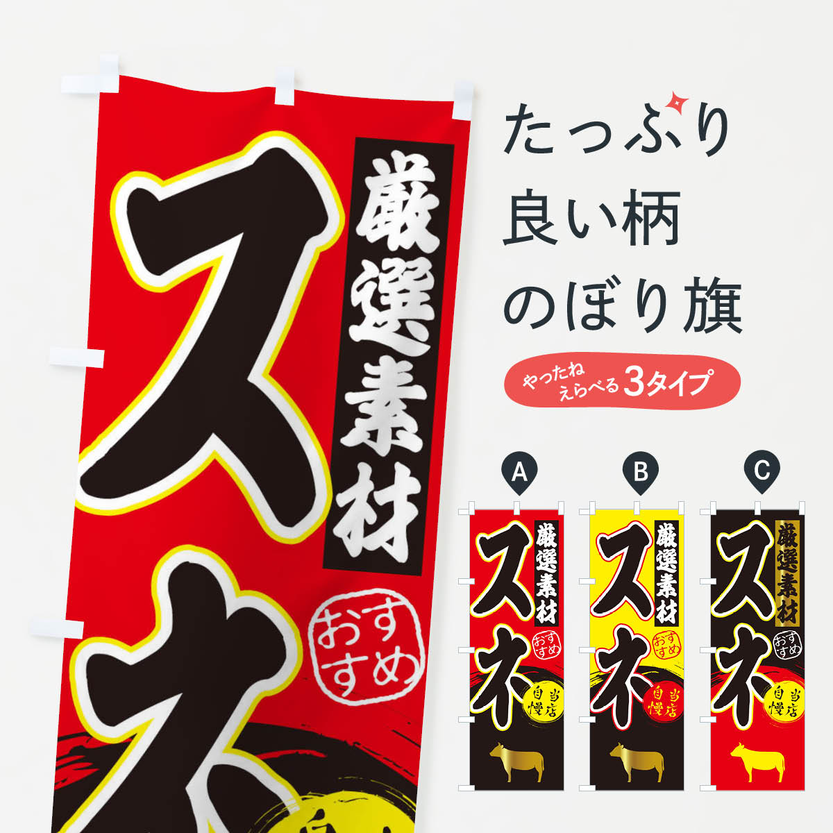 【ネコポス送料360】 のぼり旗 スネのぼり 3A02 焼き肉 グッズプロ 【名入れできます+1017円】