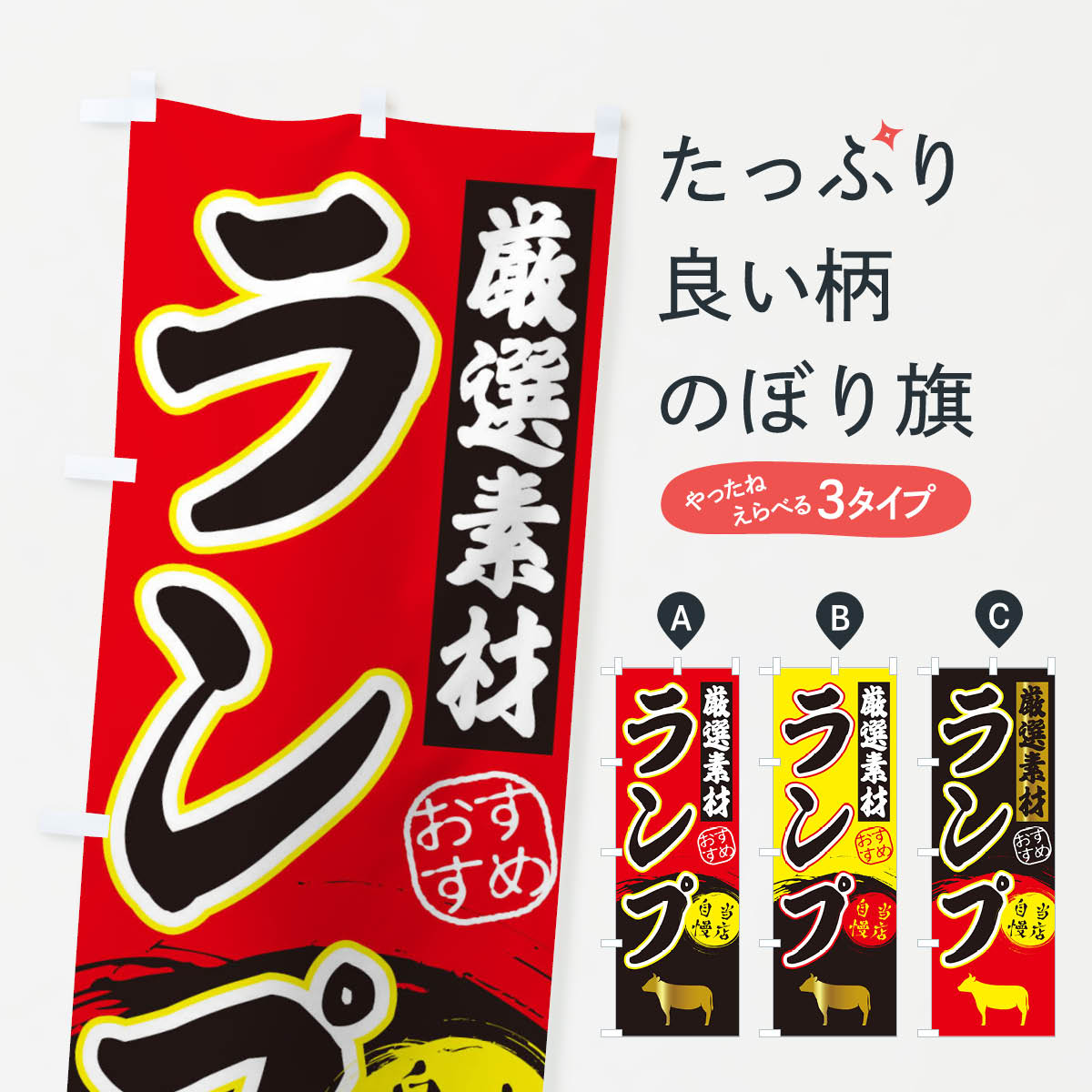 【ネコポス送料360】 のぼり旗 ランプのぼり 3A06 焼き肉 グッズプロ 【名入れできます+1017円】