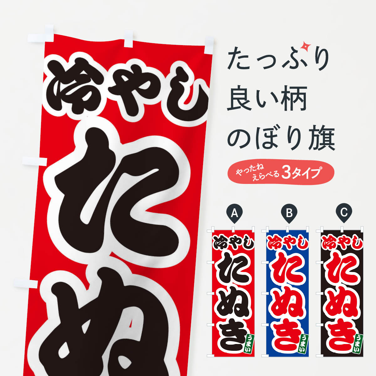 【ネコポス送料360】 のぼり旗 冷やしたぬきのぼり 3A6Y うどん グッズプロ 【名入れできます+1017円】
