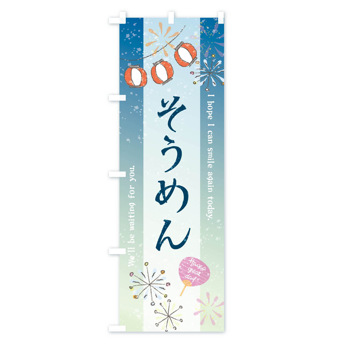 【ネコポス送料360】 のぼり旗 そうめんのぼり 3E03 和食麺 グッズプロ