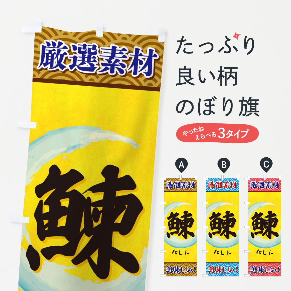 乐天商城 - 【ネコポス送料360】 のぼり旗 にしんのぼり 3YE8 加工食品 グッズプロ 【名入れできます+1017円】