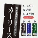 【全国送料360円】 のぼり旗 カーリースのぼり 3Y7P レンタカー グッズプロ 【名入れできます+1017円】