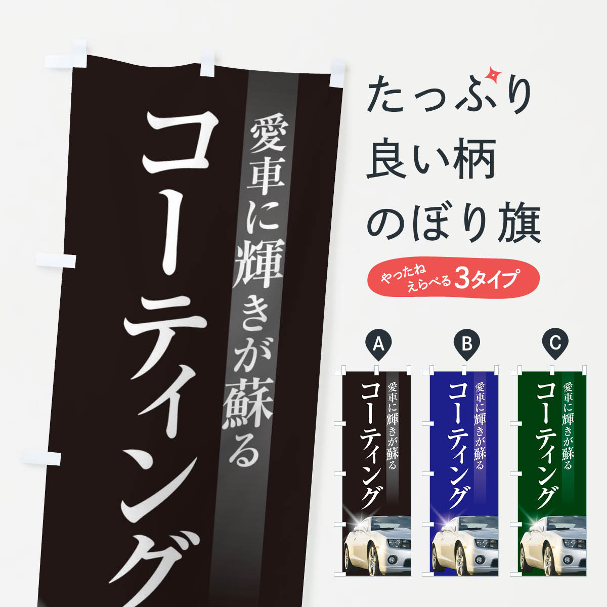 【ネコポス送料360】 のぼり旗 コーティングのぼり 3Y7R 自動車点検 グッズプロ