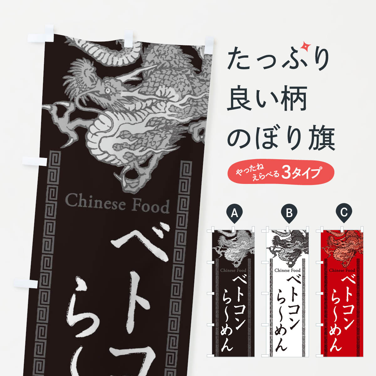 一枚一枚、職人の目で仕上げる美しいのぼり自社設備で丁寧に印刷・仕上げ。生地の目を生かした高精細プリントで、色の深みと艶やかさにこだわりました。たった1枚で店頭の空気が変わる風にはためくたび、色が“動く”。視線を集め、用件を伝え、写真にも残る。のぼり旗は手軽で扱いやすく、多くのお店で活用されています。並べるだけで統一感カラーを交互に、もしくは同色で揃えるだけでお店のトーンが整います。季節・業種ごとの入れ替えも簡単。 店舗外観の印象がガラリと変わります交互に並べて華やか、統一感UP風にはためくたびに目を引く、高発色プリント。店頭の印象づくりに最適で、入店率アップが期待できます。使う場所に“ぴったり”合わせるチチ位置・サイズ変更に対応。のぼり／横幕のセット展開もOK。店前・イベント会場・屋内外、用途に合わせて最適化します。名入れ・ロゴ入れ店舗名やロゴを入れて“自分だけののぼり”に。認知向上や予約促進に役立ちます。デザイン依頼経験豊富なデザイナーが、目的に沿って最適なデザインをご提案。メモや手描き原稿からでもOK。入稿形式いろいろ入稿のぼりは Illustrator / Photoshop / Affinity / Canva に対応。テンプレートを入手多彩なオプションチチ位置・棒袋縫い・補強縫製・フリルなど、仕様を自由に選べます。仕様・加工の詳細約88％が「また利用したい」発色のきれいさ・使いやすさで高評価。アンケートでは88.1％のお客様が再利用意向と回答。※ 当社継続アンケート（Googleフォーム／回答59件）の結果です。環境配慮のインクを採用スイスのエコテックス&reg;『ECO PASSPORT』認証インクを使用。安心と品質、そして持続可能性を両立しています。似ている他のデザインスペック印刷フルカラーダイレクト印刷重量約80g素材のぼり生地：ポンジ（テトロンポンジ）[おすすめ]丈夫で高級感のあるトロピカル生地に変更可能（裏抜け減）チチポールを通す輪。チチの色変更も可能対応ポール例：最大全長3m、直径2.2cm／2.5cmポール・注水台は別売り：スタートセット包装個別包装（PE袋）／包装時：約20×25cm横幕に変更決済時の備考欄に「横幕の画像確認希望」とご記入ください縫製四辺ヒートカット仕上げ。四辺補強縫製・棒袋縫いに対応 防炎加工＋2営業日。防炎加工・商標保護されているデザインは、権利者の許可がある場合のみ使用できます。・誤解を招く表記（例：AED非設置なのに表示など）は使用できません。・屋外向け薄手生地。寿命目安：約3?6ヶ月（使用環境により変動）。・荒天時は屋内退避で長持ち。濡れたまま放置は色ムラ・色移りの原因。・約3ヶ月ごとのデザイン更新がおすすめ。・洗濯・アイロンは可能ですが、色落ち等にご注意ください（自己責任）。場所に合わせてサイズを選べますサイズの選び方お届けの目安