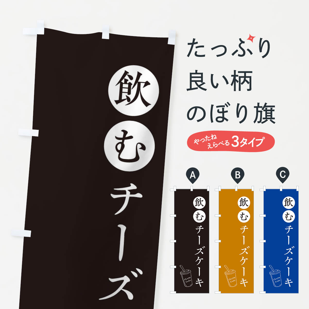 【ネコポス送料360】 のぼり旗 飲む