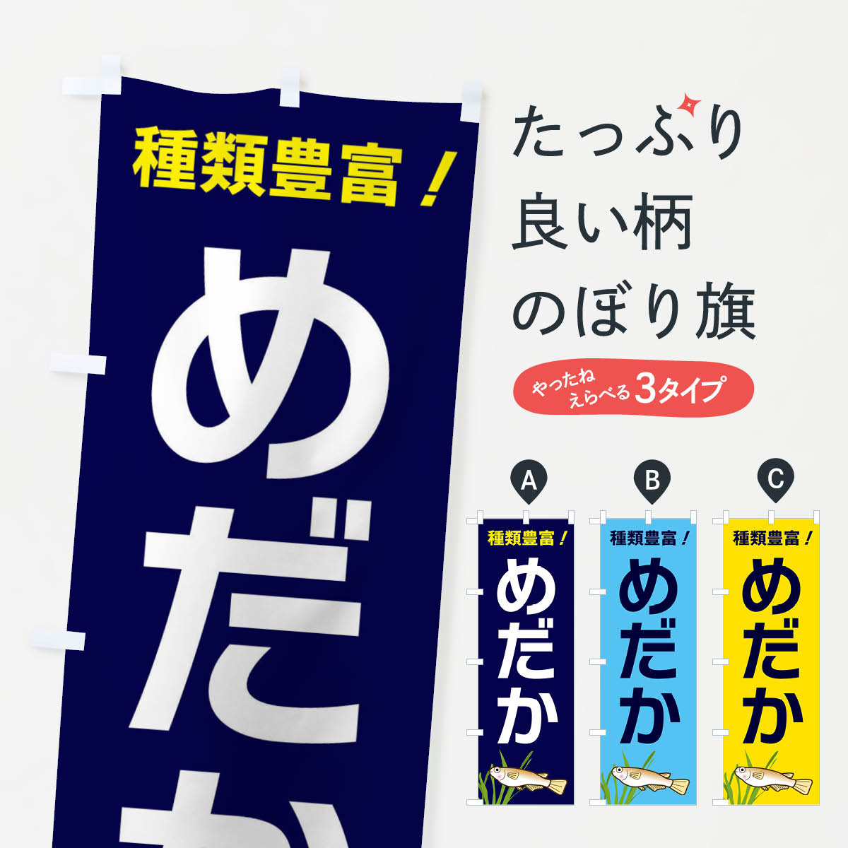 Rakuten - 【全国送料360円】 のぼり旗 めだかのぼり 31TJ グッズプロ